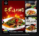 小炒肉