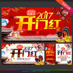 开门红