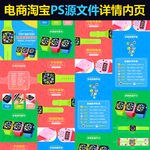 电商淘宝玩具手表早教机详情内页