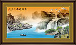 山水