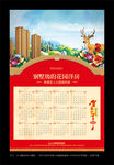 房地产2017年挂历