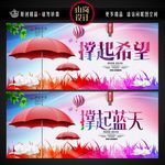 撑起希望
