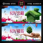房屋出租