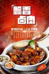 卤肉