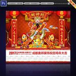 2017财神日历
