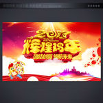 鸡年晚会