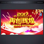 企业年会