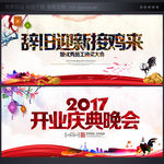 开业庆典
