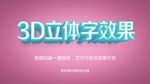 立体字