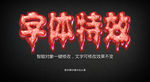 特效字体