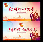 少先队