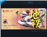 地铁