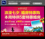 地产七夕海报