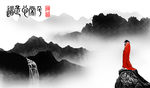 水墨山