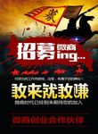 微商招募海报
