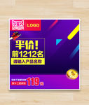 双十二直通车广告图主图