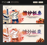 板栗
