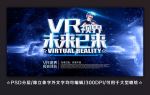 VR体验