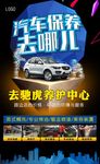 汽车保养