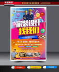 装修海报