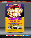 汽车保养