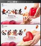 慈善