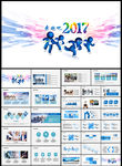 奔跑2017年度工作总结汇报新