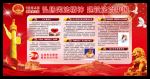 国家宪法日宣传栏