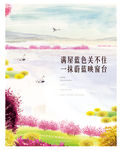 水彩场景广告