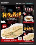 煎饼