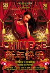 中国年