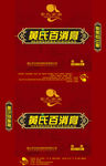 黄氏百消膏包装