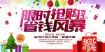 限时抢购