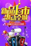 新品上市