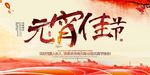 元宵佳节
