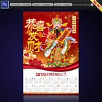 恭喜发财财神到
