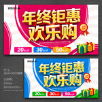 年终钜惠
