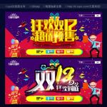 双12