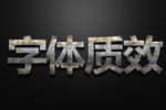 特效字体