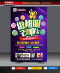 做班服去哪儿海报模板设计图片