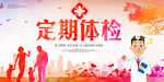 定期体检图
