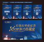业主答谢宴