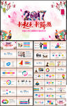 精美2017年终总结工作汇报