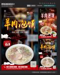 羊肉泡馍