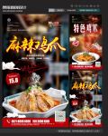 麻辣鸡爪