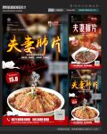 夫妻肺片