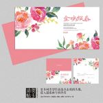 2017金鸡报春花卉邀请函请帖