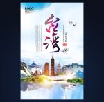 台湾