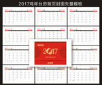 2017鸡年台历背页封面