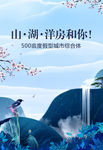 房地产海报